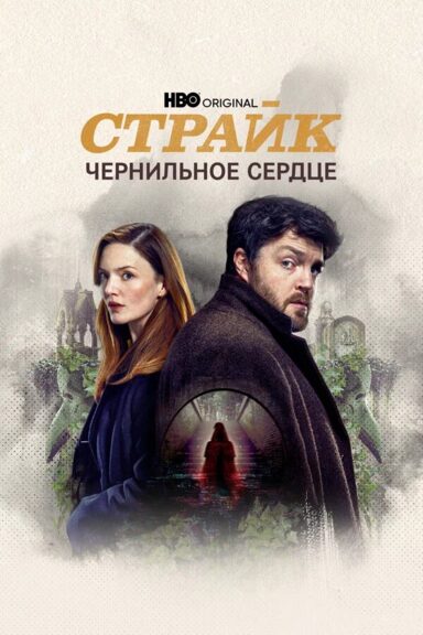 Страйк