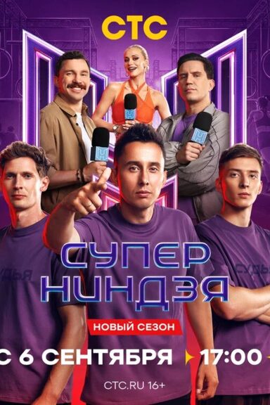 Суперниндзя