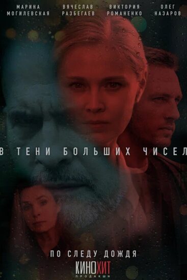 В тени больших чисел