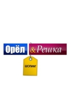 Орел и решка. Шопинг
