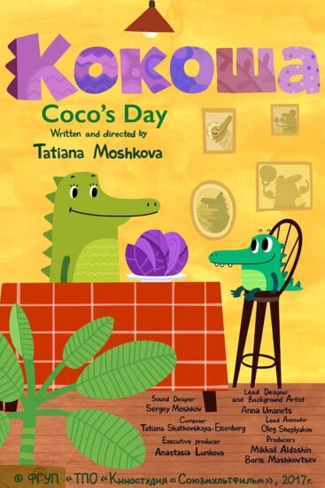 Кокоша