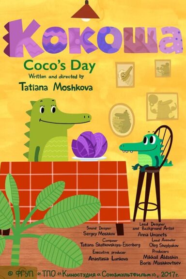 Кокоша