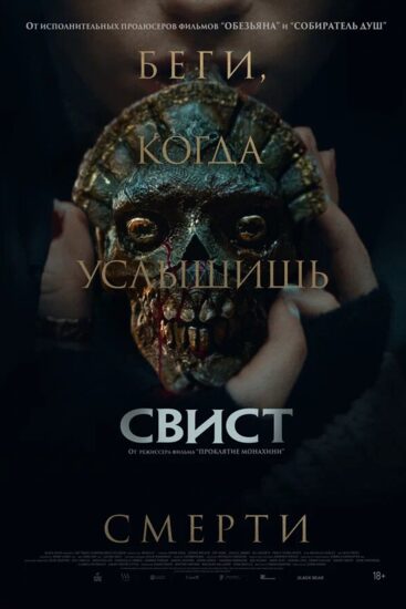 Свист