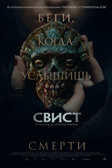Свист