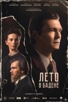 Лето в Бадене