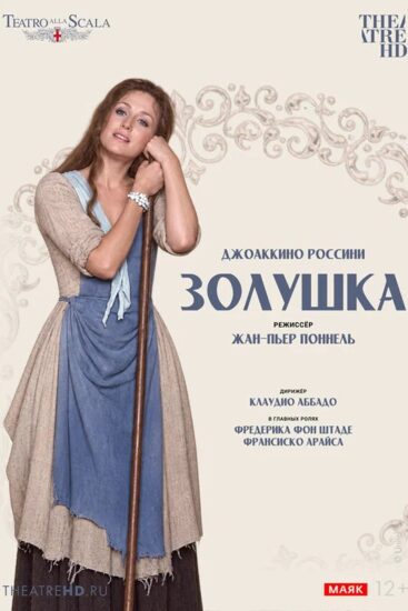 TheatreHD: Жан-Пьер Поннель: Золушка