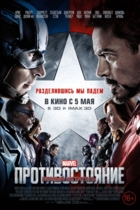 Первый мститель: Противостояние