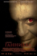 Ганнибал