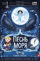 Песнь моря