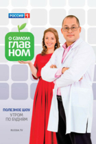 О самом главном