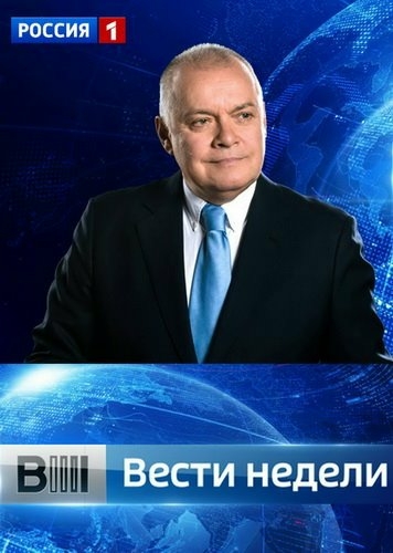 Вести недели