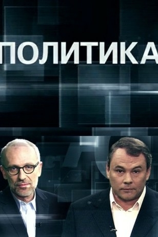 Политика