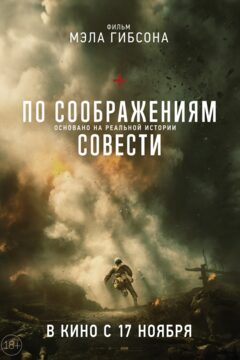 По соображениям совести