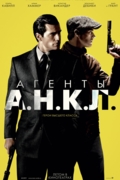 Агенты А.Н.К.Л.