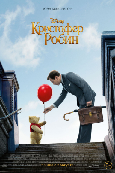 Кристофер Робин