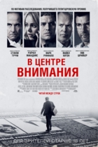 В центре внимания