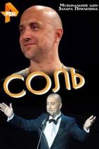 Соль