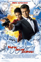 Умри, но не сейчас