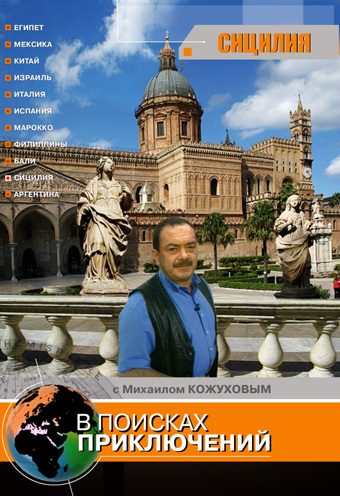 В поисках приключений