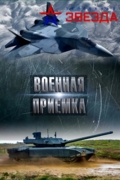 Военная приемка