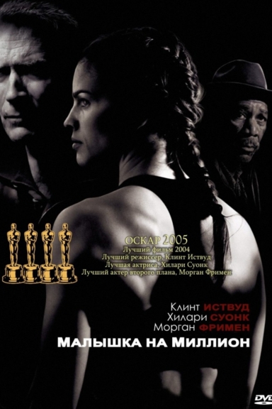 Малышка на миллион