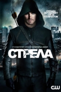 Стрела