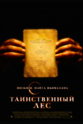 Таинственный лес