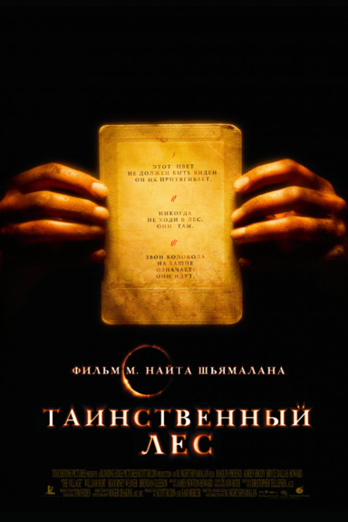 Таинственный лес