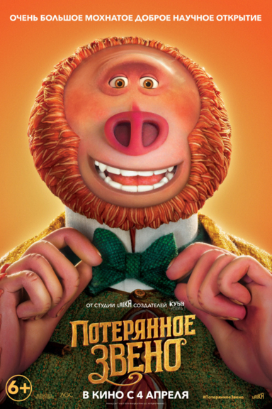 Потерянное звено