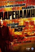 Адреналин