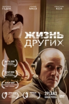 Жизнь других