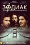 Зодиак