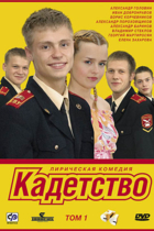 Кадетство