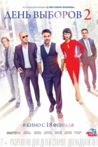 День выборов 2
