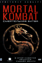 Смертельная битва