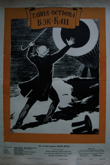 Тайна острова Бэк-Кап