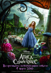 Алиса в Стране чудес: чему учит, оценки, рецензии, отзывы - КиноЦензор
