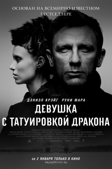 Девушка с татуировкой дракона