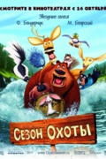 Сезон охоты