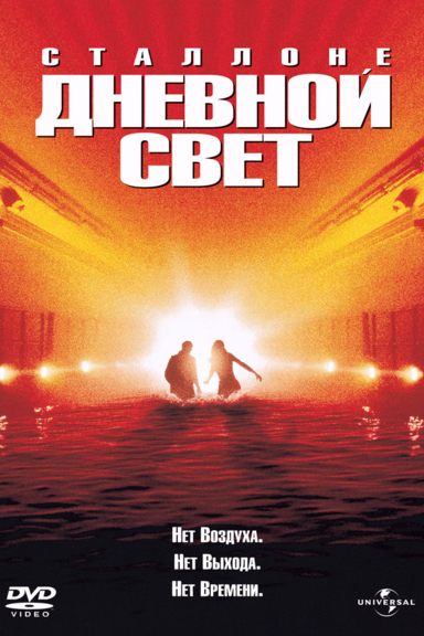 Дневной свет