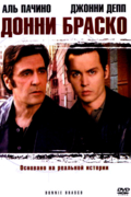 Донни Браско