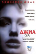 Джиа