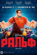Ральф