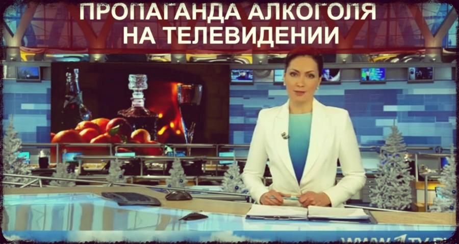 Пропаганда алкоголя на российском телевидении (2)