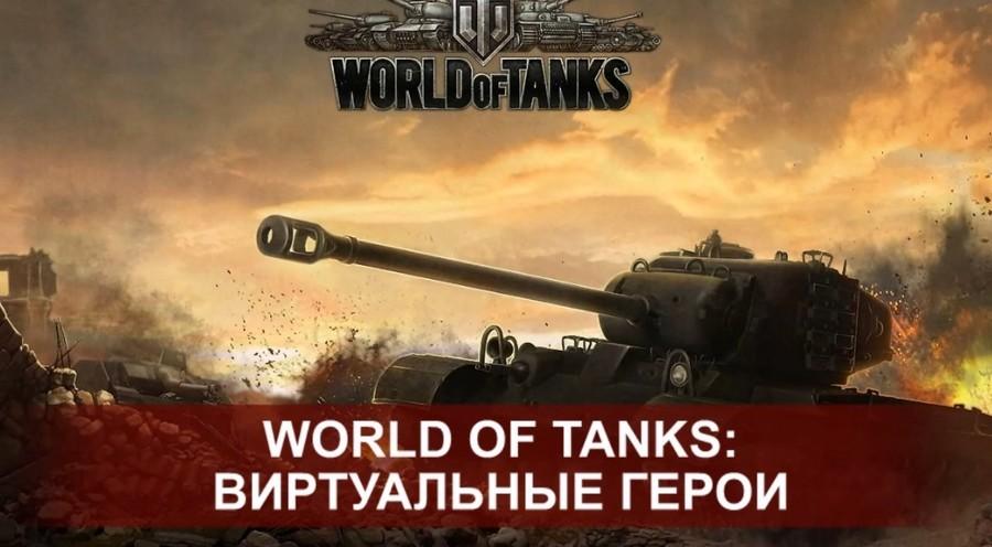 World Of Tanks чему учит